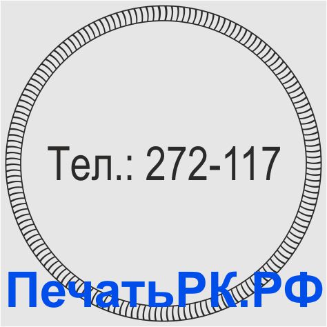 Рамка от ПечатьРК.РФ